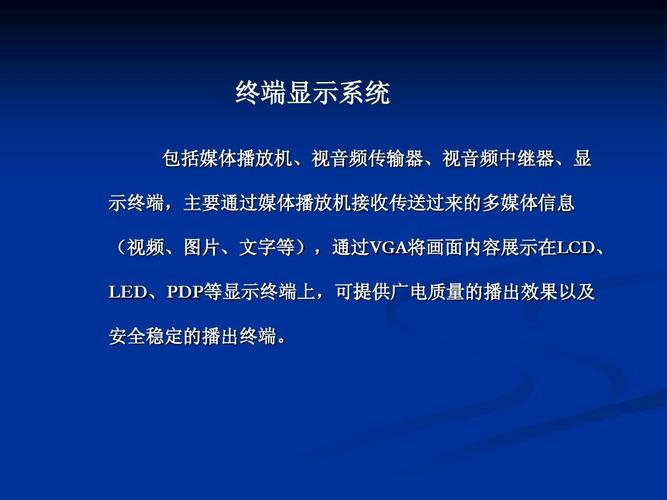 信息发布系统ppt
