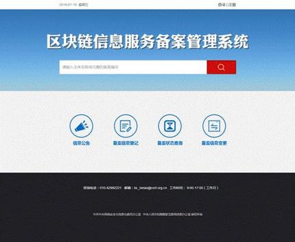 区块链信息服务备案管理系统正式上线 运维服务架起合规与发展的桥梁