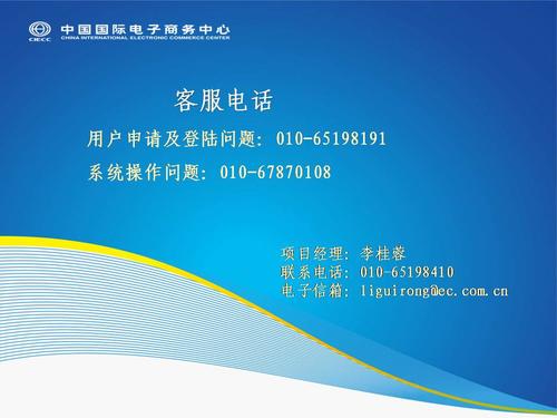 商务部商业保理业务信息系统功能及操作指南——信息系统运行维护服务